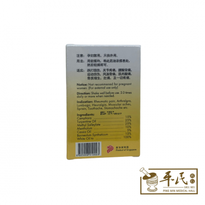 Huo Luo You 活络油 Panda Brand 熊猫牌