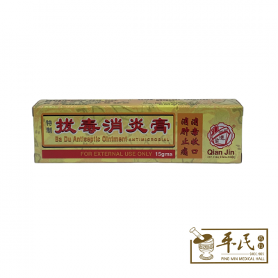 Ba Du Antiseptic Ointment Antimicrobial 拔毒消炎膏 15G Qian Jin 前进