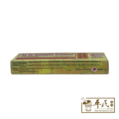 Ba Du Antiseptic Ointment Antimicrobial 拔毒消炎膏 15G Qian Jin 前进
