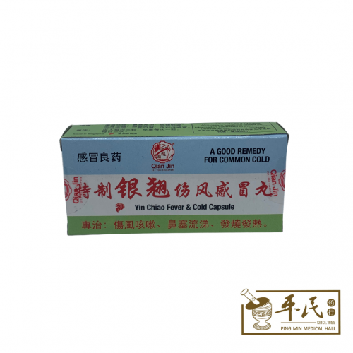 Yin Chiao Fever & Cold Capsules 特制银翘伤风感冒丸 20 Capsules Qian Jin 前进