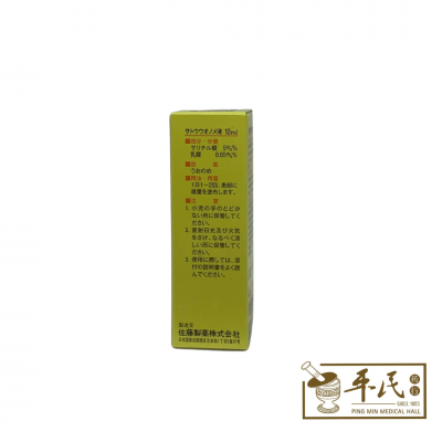 Sato Corn Remover Uonome Solution 鸡眼精10ml