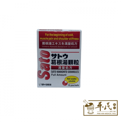 Sato Kakkonto Granules Full Amount 葛根汤颗粒 10 Packets
