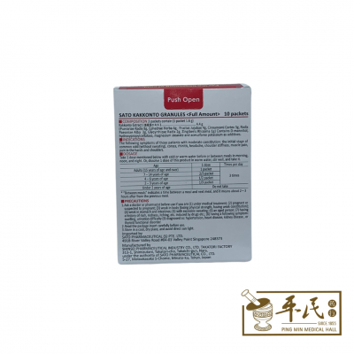 Sato Kakkonto Granules Full Amount 葛根汤颗粒 10 Packets