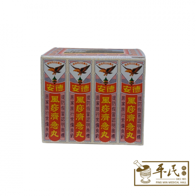 Teck Aun ‘Chi-Kit’ Pills 12S 德安风痧救急丸