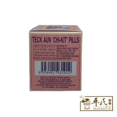 Teck Aun ‘Chi-Kit’ Pills 12S 德安风痧救急丸