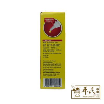Yellow Lotion 黄药水 30ml Three Legs 三脚标