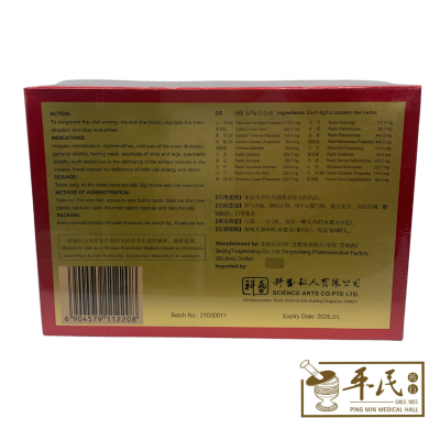 Tong Ren Tang 同仁堂 Beijing Baifeng Wan 北京白凤丸