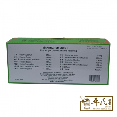 Chui Feng Su Ho Wan Uniflex 追风稣合丸友谊 追风苏合丸 You Yi 4G X 10 Pills