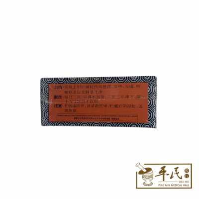 Wan Ying Gan He Cha 万应甘和茶 Uniflex 友谊 You Yi