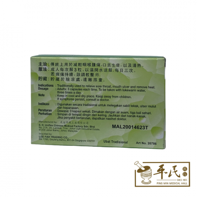 Hou Tong Ling 24 Capsules Uniflex 友谊 You Yi 喉痛灵