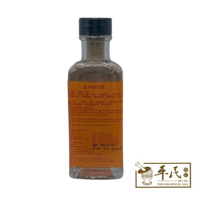Zhui Feng Bao Wei San 追风保胃散 源安和