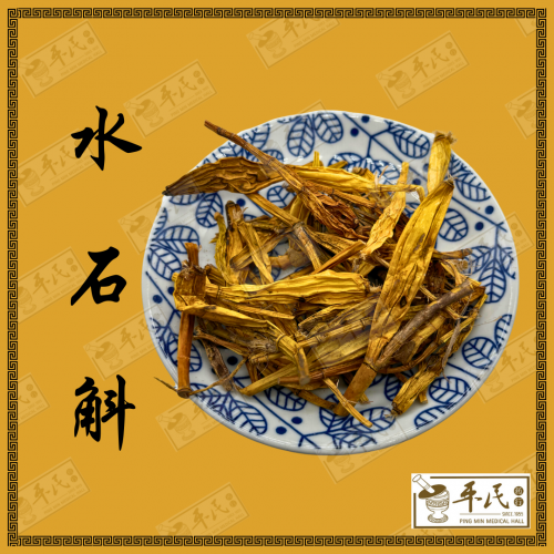 Shui Shi Hu 水石斛 Chinese Herbs Medicine Tcm 草药 | 100G