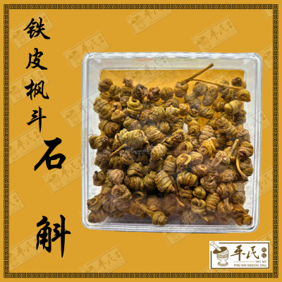 Fine Herbs 上等草药