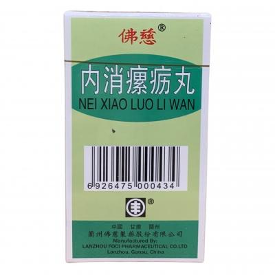 Nei Xiao Luo Li Wan 内消瘰疬丸 (200 Pills) Fo Ci 佛慈 Ming Shan 铭山