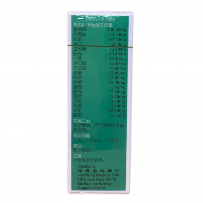 Nei Xiao Luo Li Wan 内消瘰疬丸 (200 Pills) Fo Ci 佛慈 Ming Shan 铭山