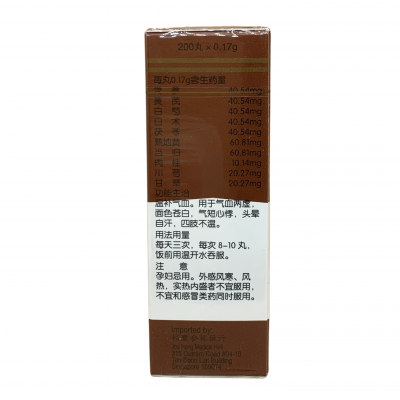 Shi Quan Da Bu Wan 十全大补丸 (200 Pills) Fo Ci 佛慈 Ming Shan 铭山