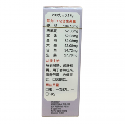 Xiao Chai Hu Tang Wan 小柴胡汤丸 (200 Pills) Fo Ci 佛慈 Ming Shan 铭山