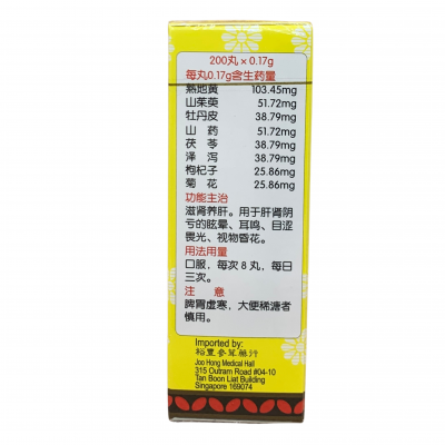 Qi Ju Di Huang Wan 杞菊地黄丸 (200 Pills) Fo Ci 佛慈 Ming Shan 铭山