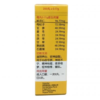 Bai Zi Yang Xin Wan 柏子养心丸 (200 Pills) Fo Ci 佛慈 Ming Shan 铭山