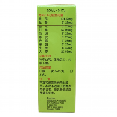 Bu Zhong Yi Qi Wan 补中益气丸 (200 Pills) Fo Ci 佛慈 Ming Shan 铭山