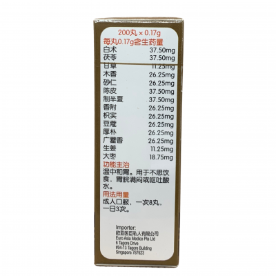 Xiang Sha Yang Wei Wan 香砂养胃丸 (200 Pills) Fo Ci 佛慈 Ming Shan 铭山