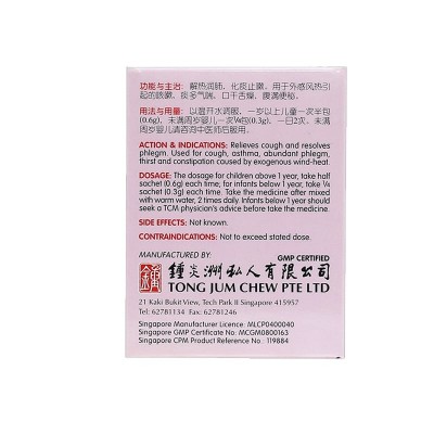 Xiao Er Zhi Ke Hua Tan San Cough Relieving Powder 1.2G X 10 Sachets 小儿止咳化痰散 1.2G X10包 Nature'S Green 绿叶