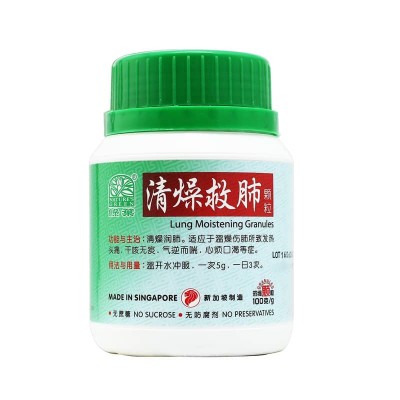 Qing Zao Jiu Fei Ke Li Lung Moistening Granules 清燥救肺颗粒100G Nature'S Green 绿叶