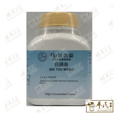 Bai Tou Weng 白头翁 Kaiser 港香兰 Single Herb Granules 单药 颗粒 100g