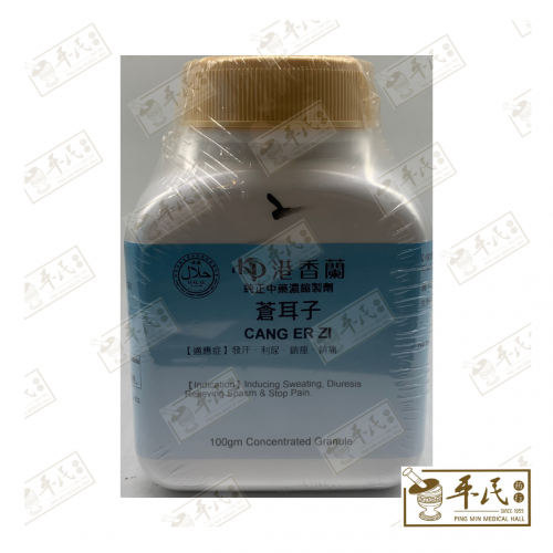 Cang Er Zi 苍耳子 Kaiser 港香兰 Single Herb Granules 单药 颗粒 100g