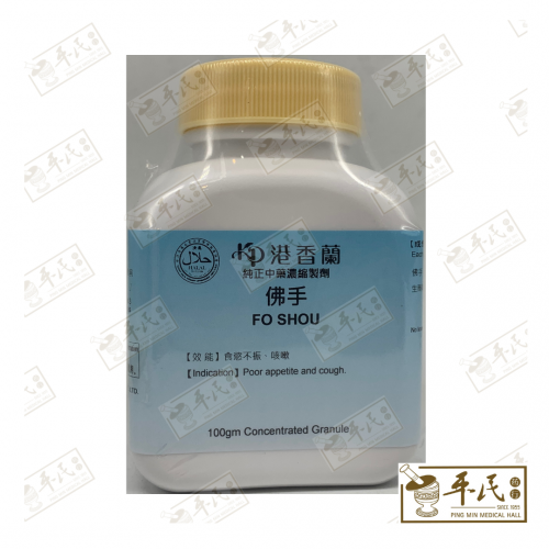 Fo Shou 佛手 Kaiser 港香兰 Single Herb Granules 单药 颗粒 100g
