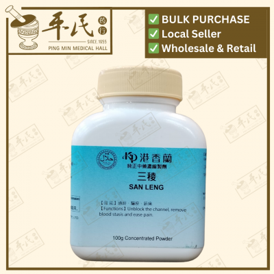 San Leng 三稜 Kaiser 港香兰 Single Herb Granules 单药 颗粒 100g