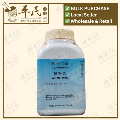 Wu Mei Wan 乌梅丸 Kaiser 港香兰 Herb Mixture Granules 成药 颗粒 200g