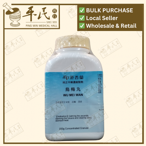 Wu Mei Wan 乌梅丸 Kaiser 港香兰 Herb Mixture Granules 成药 颗粒 200g