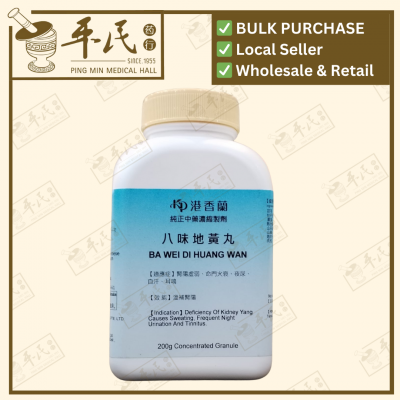 Ba Wei Di Huang Wan 八味地黄丸 Kaiser 港香兰 Herb Mixture Granules 成药 颗粒 200g