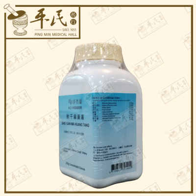 She Gan Ma Huang Tang 射干麻黄汤 Kaiser 港香兰 Herb Mixture Granules 成药 颗粒 200g