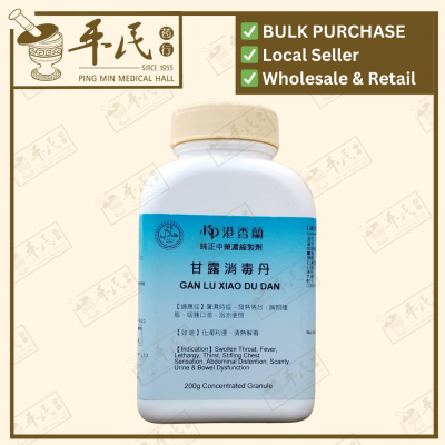 Gan Lu Xiao Du Dan 甘露消毒丹 Kaiser 港香兰 Herb Mixture Granules 成药 颗粒 200g