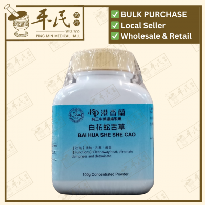 Bai Hua She She Cao 白花蛇舌草 Kaiser 港香兰 Single Herb Granules 单药 颗粒 100g