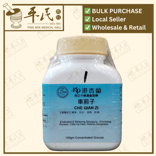 Che Qian Zi 车前子 Kaiser 港香兰 Single Herb Granules 单药 颗粒 100g
