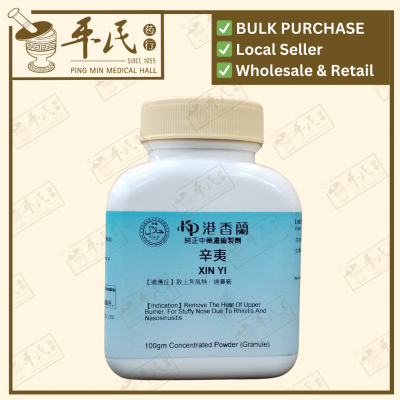 Xin Yi 辛夷 Kaiser 港香兰 Single Herb Granules 单药 颗粒 100g