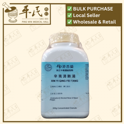 Xin Yi Qing Fei Tang 辛夷清肺汤 Kaiser 港香兰 Herb Mixture Granules 成药 颗粒 200g