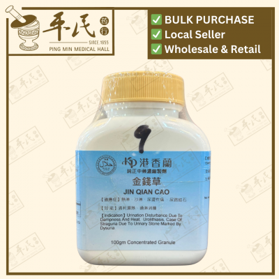 Jin Qian Cao 金钱草 Kaiser 港香兰 Single Herb Granules 单药 颗粒 100g