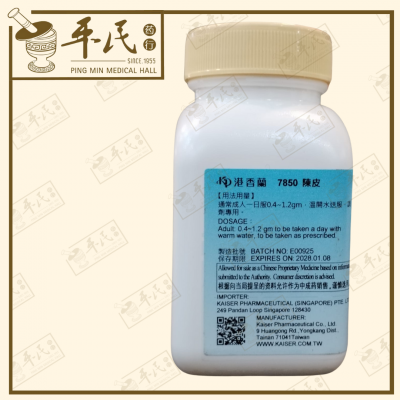 Chen Pi 陈皮 Kaiser 港香兰 Single Herb Granules 单药 颗粒 100g