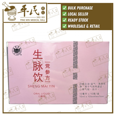 Sheng Mai Yin Oral Liquid 10ml x 10 bottles Jin Pai Trademark 生脉饮口服液党参方 金牌商标