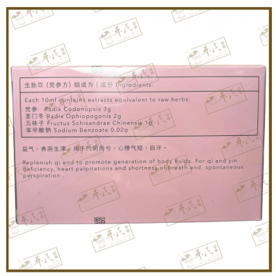 Sheng Mai Yin Oral Liquid 10ml x 10 bottles Jin Pai Trademark 生脉饮口服液党参方 金牌商标