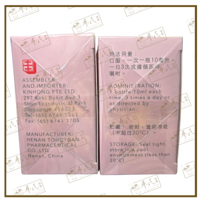 Sheng Mai Yin Oral Liquid 10ml x 10 bottles Jin Pai Trademark 生脉饮口服液党参方 金牌商标