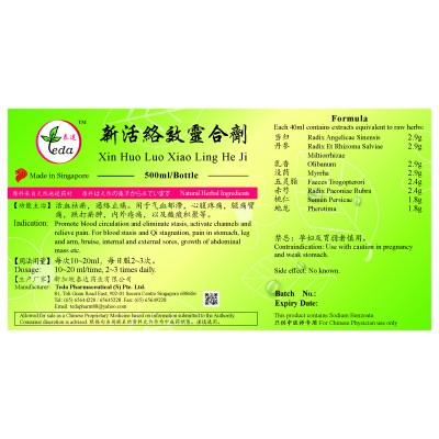 Xin Huo Luo Xiao Ling He Ji 新活络效灵合剂 (500ml) Te Da 泰达