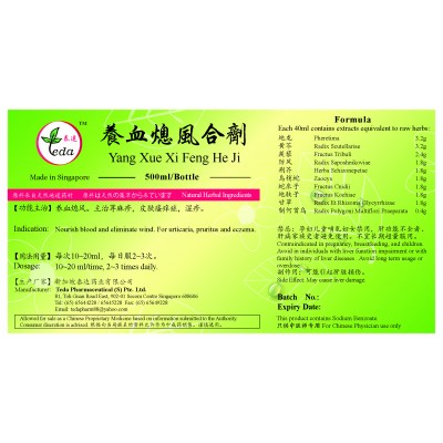 Yang Xue Xi Feng He Ji 养血熄风合剂 (500ml) Te Da 泰达