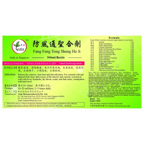 Fang Feng Tong Sheng He Ji 防风通圣合剂 (500ml) Te Da 泰达