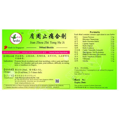 Jian Zhou Zhi Tong He Ji 肩周止痛合剂 (500ml) Te Da 泰达