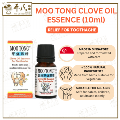 Clove Oil Essence For Toothache 牙痛药精 10ml Moo Tong 武堂